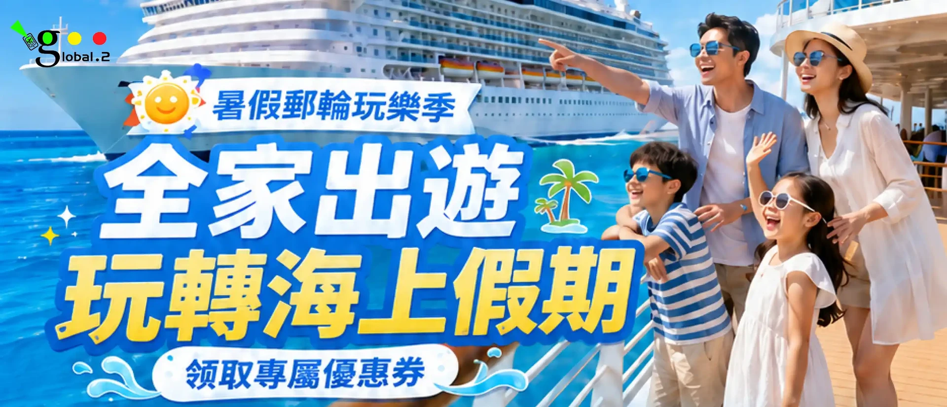 邮轮主题专页